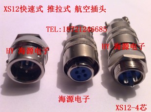 7芯 12MM XS12 4PY 圆形插座 快速航空接头 XS12JK