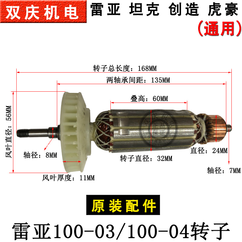 雷亚坦克创造100-03 100-04角磨机 转子 定子 磨光机原装配件
