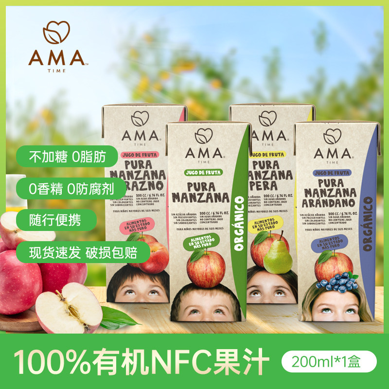 智利进口amatime有机NFC果汁12瓶装不加水非浓缩还原夏日饮料