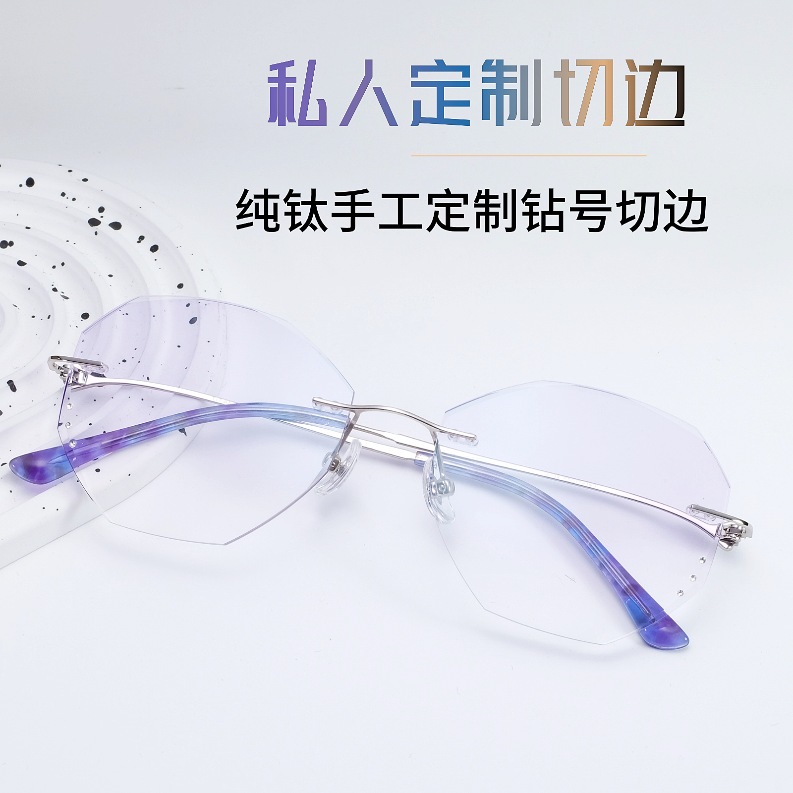 无框钻石切边女款时尚气质平光防蓝光高度数国风时尚定制成品眼镜