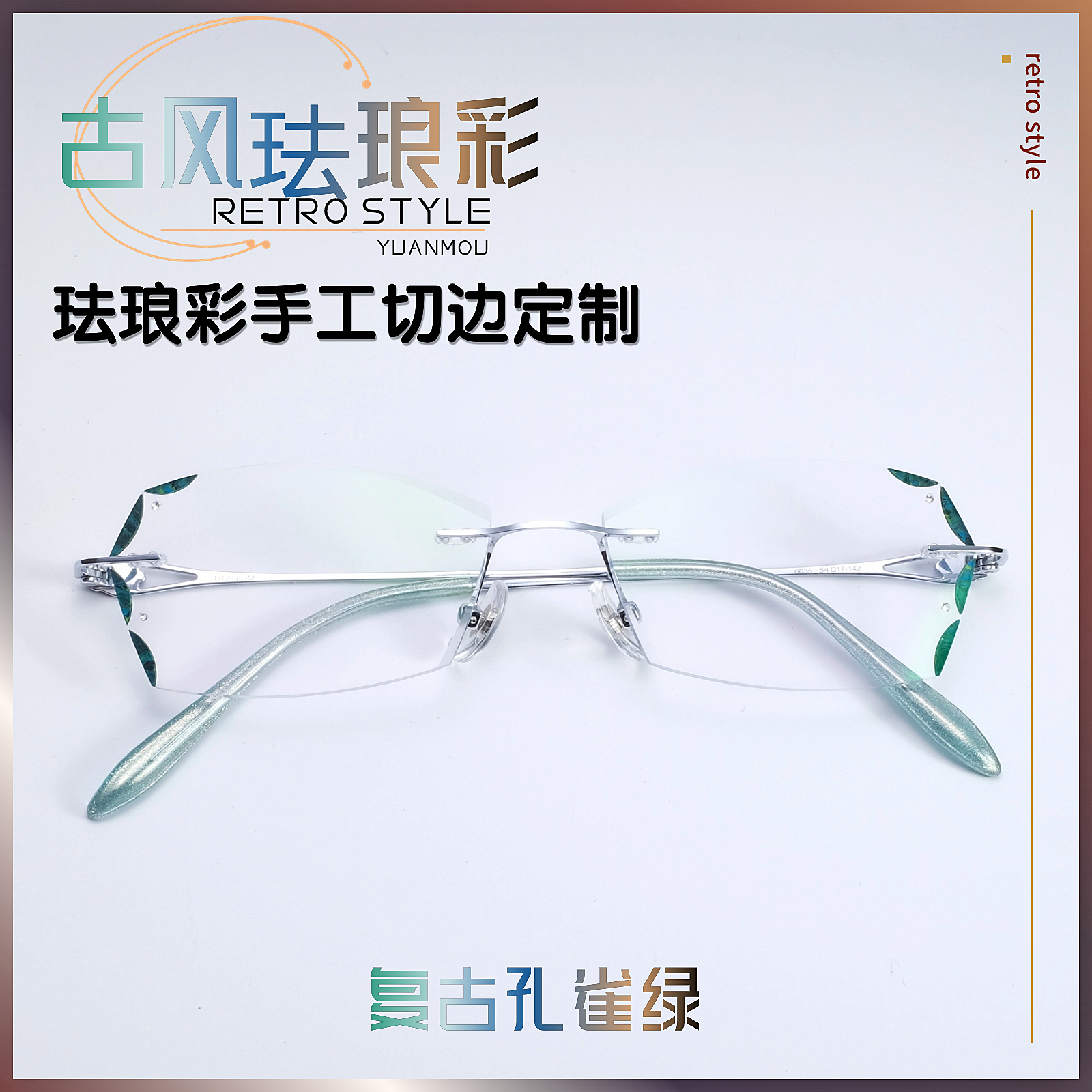 珐琅彩无框钻石切边女款配平光防蓝光高度数国风时尚定制成品眼镜