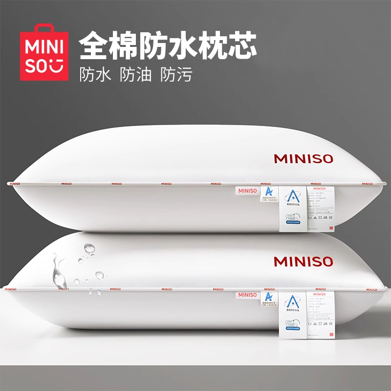 名创优品全棉枕头枕芯护颈椎助睡眠成人家用一对防水防油防污专用