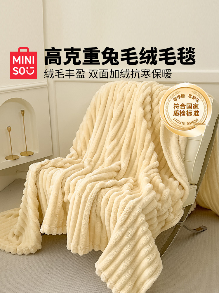 MINISO 토끼 플러시 담요 소파 담요 두꺼운 에어컨 담요 작은 담요 사무실 낮잠 목도리 담요