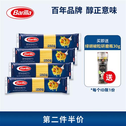 【第2件半价】Barilla百味来传统意大利面#5直面250g*4