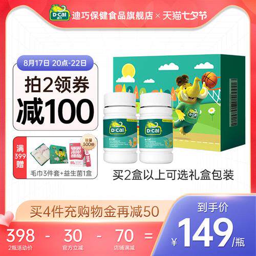 迪巧儿童钙片官方旗舰店正品补钙dk维生素K2青少年碳酸钙d3小黄条_虎窝淘