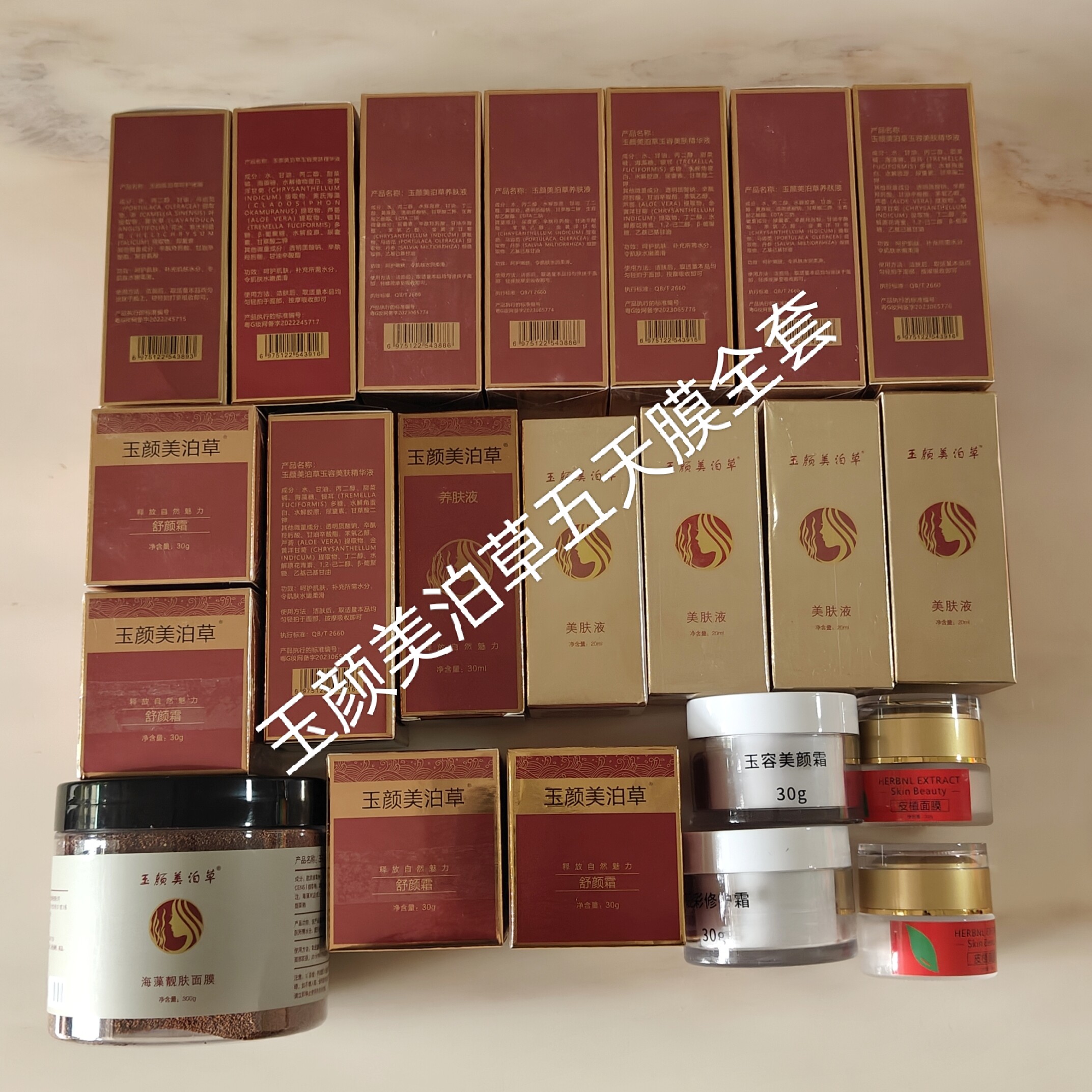 玉颜美泊草五天揭膜全套20瓶黄褐斑雀斑痘印皮肤暗黄