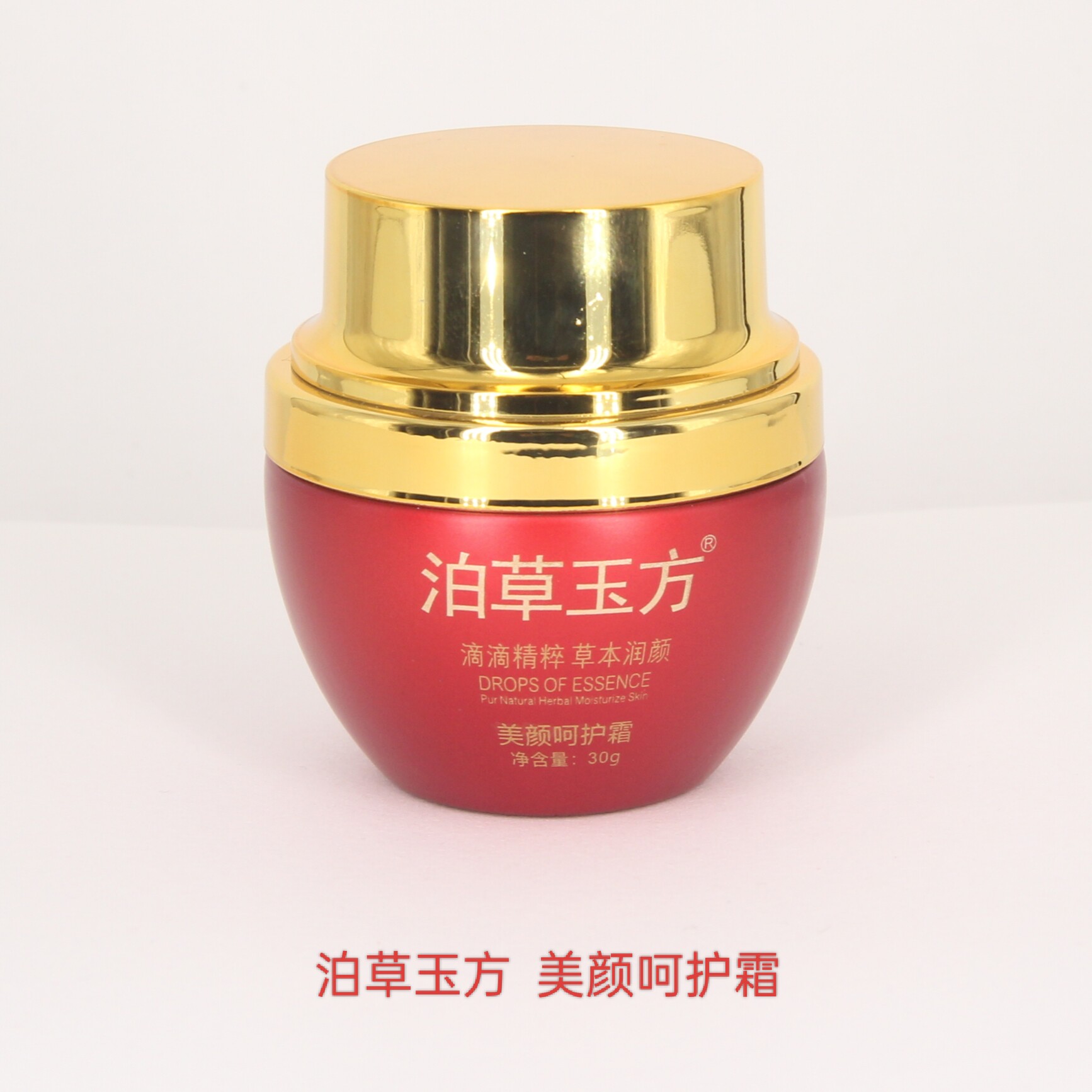 泊草玉方美颜呵护霜