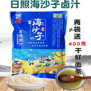 山东日照特产福岚鲜海沙子原汁兰蛤汤海瓜子汤海沙子汤海味特产