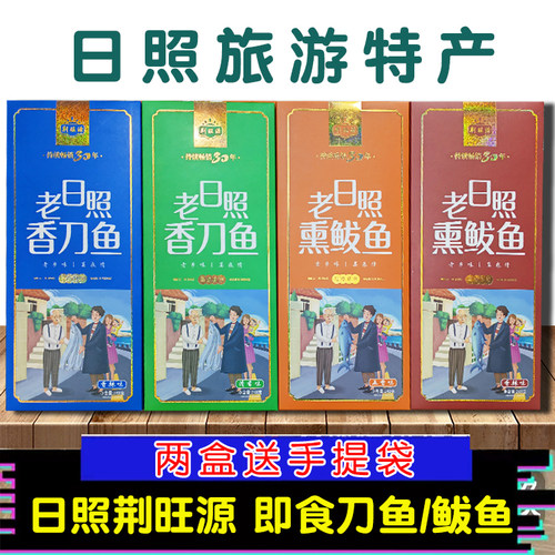 日照特产鲅鱼带鱼荆旺源