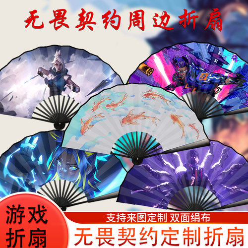 无畏契约瓦罗兰特芮娜捷风壹决游戏折扇定制扇子瓦周边绢布折扇