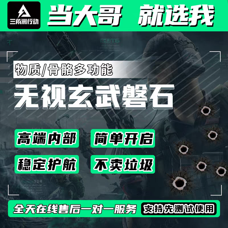 三角洲行动PC端游辅助视觉物资价格明主播同款过玄武磐石稳定中