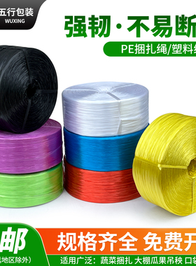 PP捆扎绳塑料打包捆扎绳多色强韧不易断裂打包绳打草绳撕裂带包邮