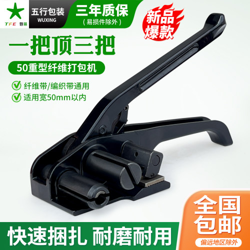 50重型纤维带打包机编织带收紧器