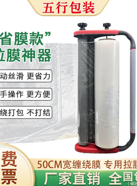手动缠绕膜打包机裹包支架拉膜神器薄膜裹膜机手持式围膜器拉膜机