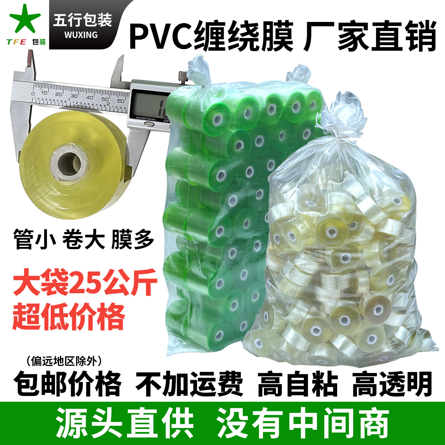 PVC电缆膜电线膜包裹膜塑料膜
