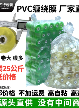 PVC缠绕膜电线货物打包工业自粘拉伸包装透明保护膜电线膜包裹膜