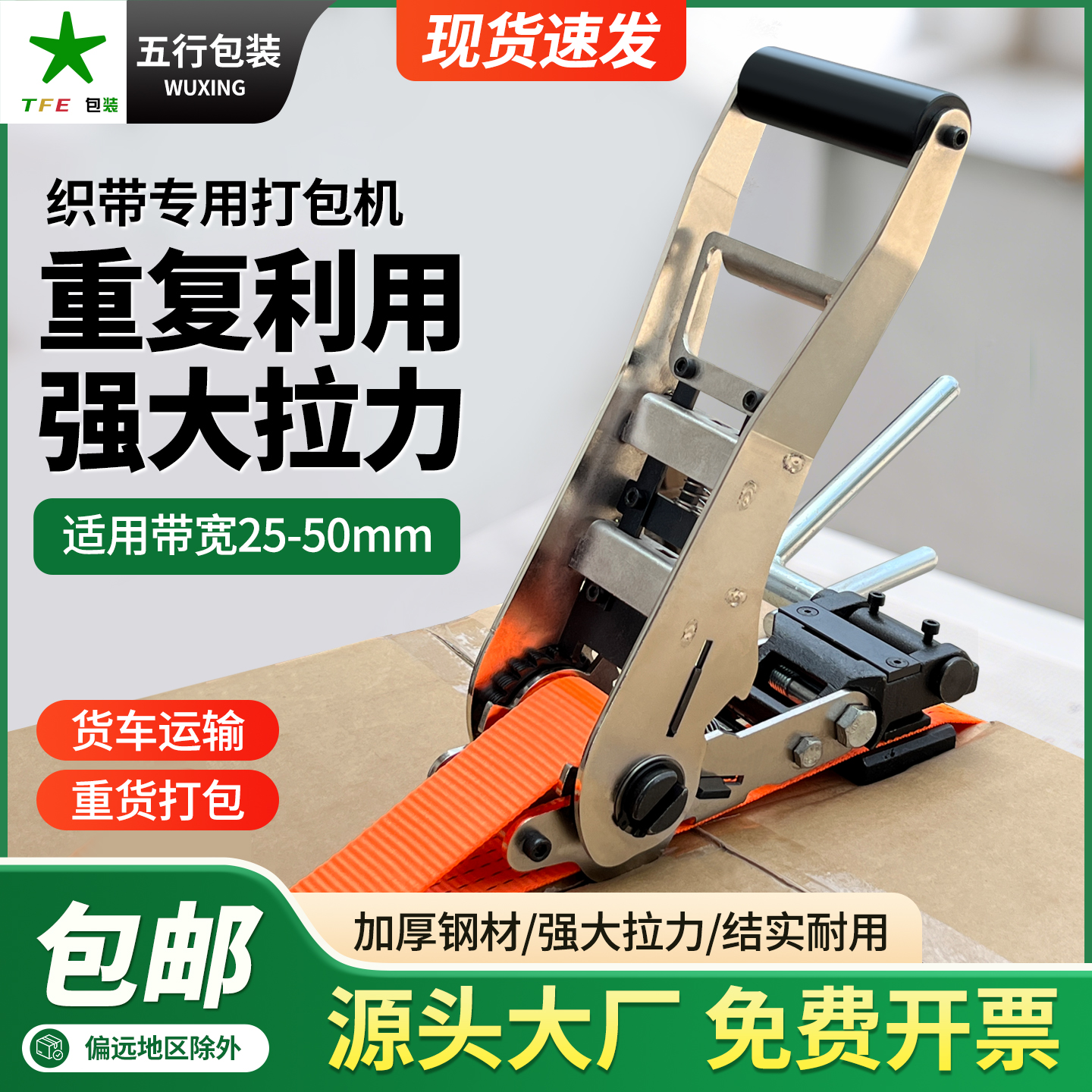 重型编织带打包机重货捆扎机目字扣50MM货车涤纶编织捆绑带拉紧器