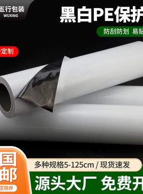 黑白PE保护膜高粘不锈钢保护膜装修铝合金门窗橱柜五金黑白防刮膜