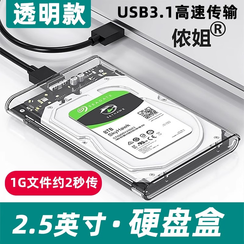 侬姐2.5英寸硬盘盒子USB3.1笔记本电脑外接移动固态ssd机械sata盒