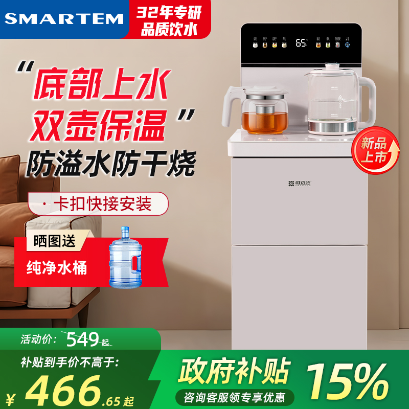 司迈特茶吧机2025新款家用饮水机智能多功能底部上水防溢防干烧