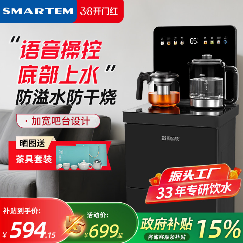 司迈特语音茶吧机2025新款家用高端饮水机底部上水防溢防干烧下置