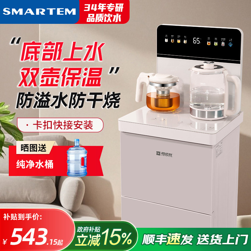 司迈特茶吧机2026新款家用饮水机智能多功能底部上水防溢防干烧