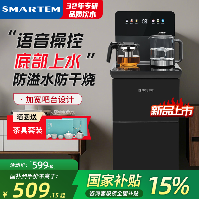 司迈特语音茶吧机2025新款家用高端饮水机底部上水防溢防干 干烧