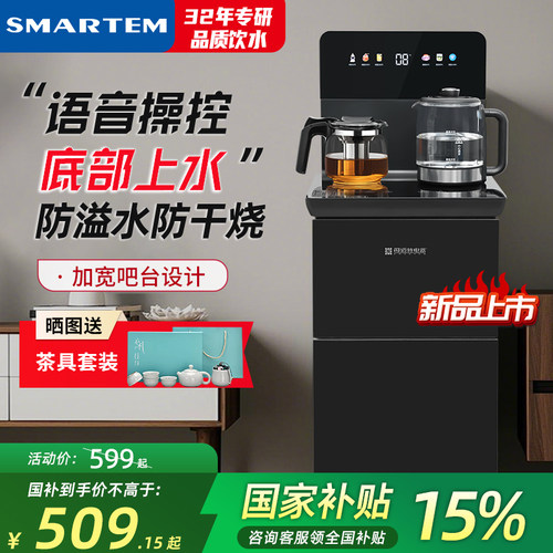 司迈特语音茶吧机2025新款家用高端饮水机底部上水防溢防干 干烧