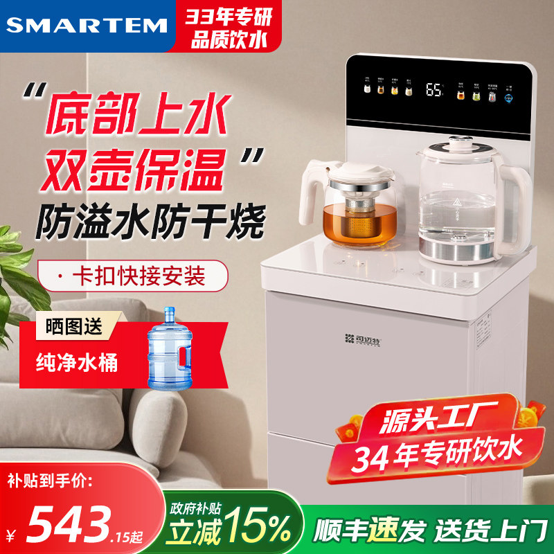 司迈特茶吧机2025新款家用饮水机智能多功能底部上水防溢防干烧