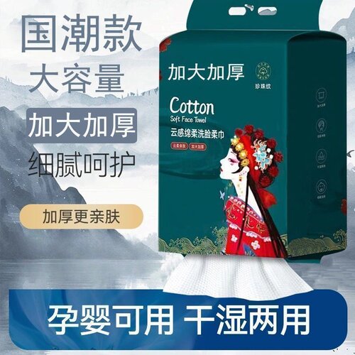 【悬挂式】洗脸巾国潮一次性洁面