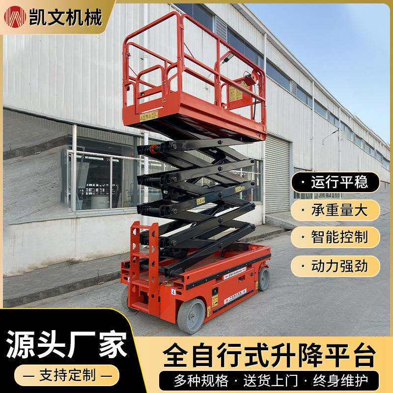 电动液压全自行升降机仓库维修载人高空作业平台检修登高车