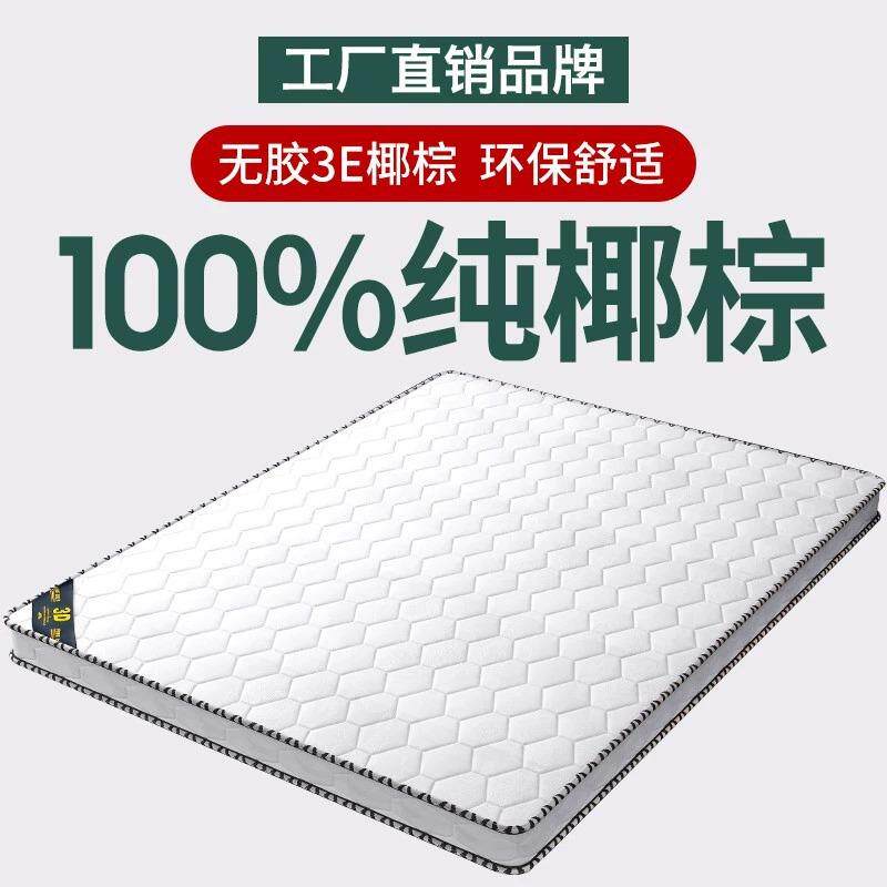 椰棕环保床垫经济型家用护腰棕垫护脊儿童床垫棕垫加厚偏硬铺底