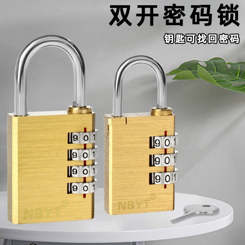 密码钥匙双开寻码锁更衣柜挂锁