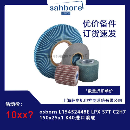 osborn L15452448E LPX S7T C2H7 150x25x1 K40进口滚轮