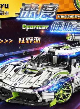 魔域88313-19白色跑车1:14模型男孩儿童拼组装积木玩具摆件