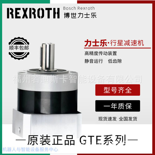 德国力士乐行星减速箱/减速机R911312370 GTE120-NN1-005B-NN03