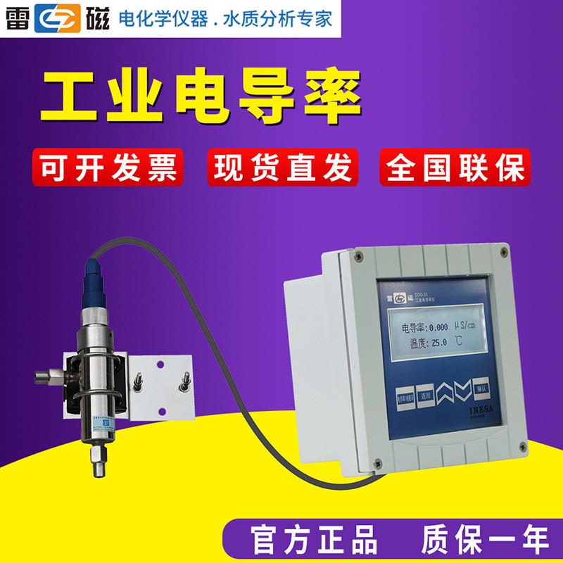上海DDG-5205A型工业电导率RS232通讯高纯水补偿在线监测