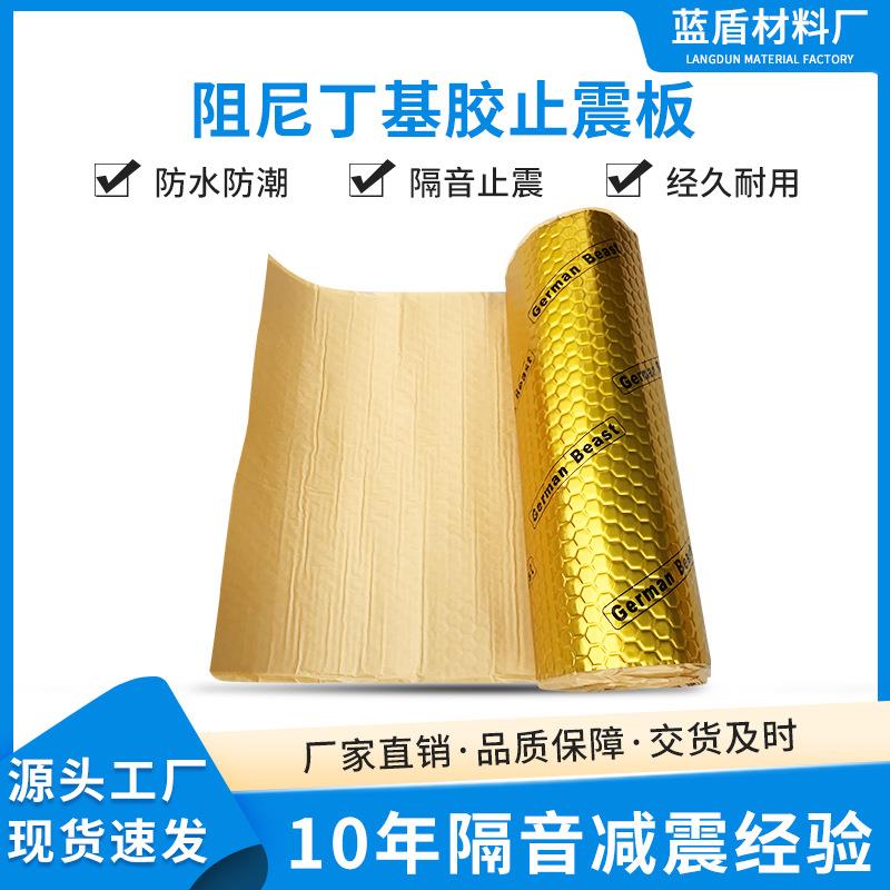 丁基胶汽车隔音板无味环保吸音板汽车止震隔音材料卷板减震垫