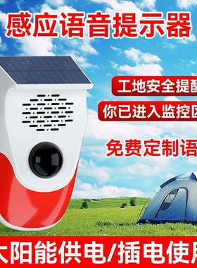 太阳能声光语音驱兽神器24小时循环定时播放待机36小时分贝120dB