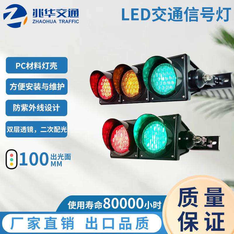 100规格LED交通信号灯红绿灯两单元三单元信号灯直销