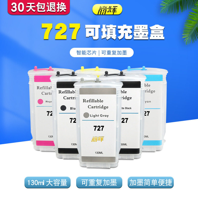 适用HP T920 930 T1500 1530 T2500 2530绘图仪打印机727填充墨盒