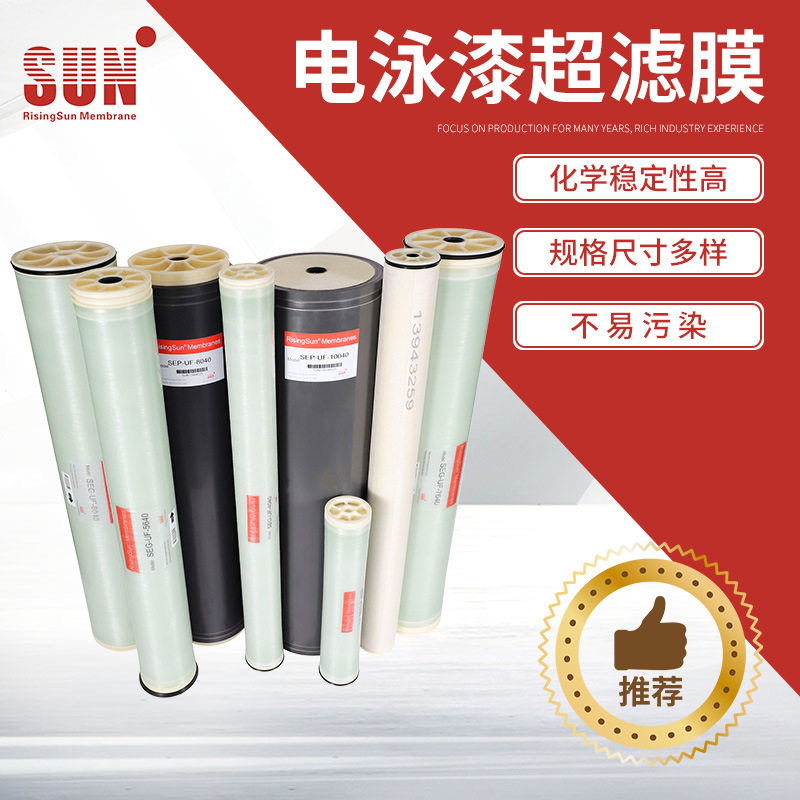 厂家供应通用6寸电泳漆超滤膜一体式通用电泳漆超滤膜销售