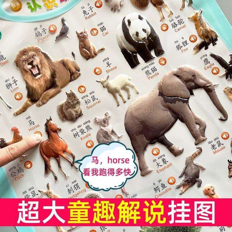 立体带动物叫声有声挂图早教发音墙贴卡片宝宝幼儿童启蒙语音玩具
