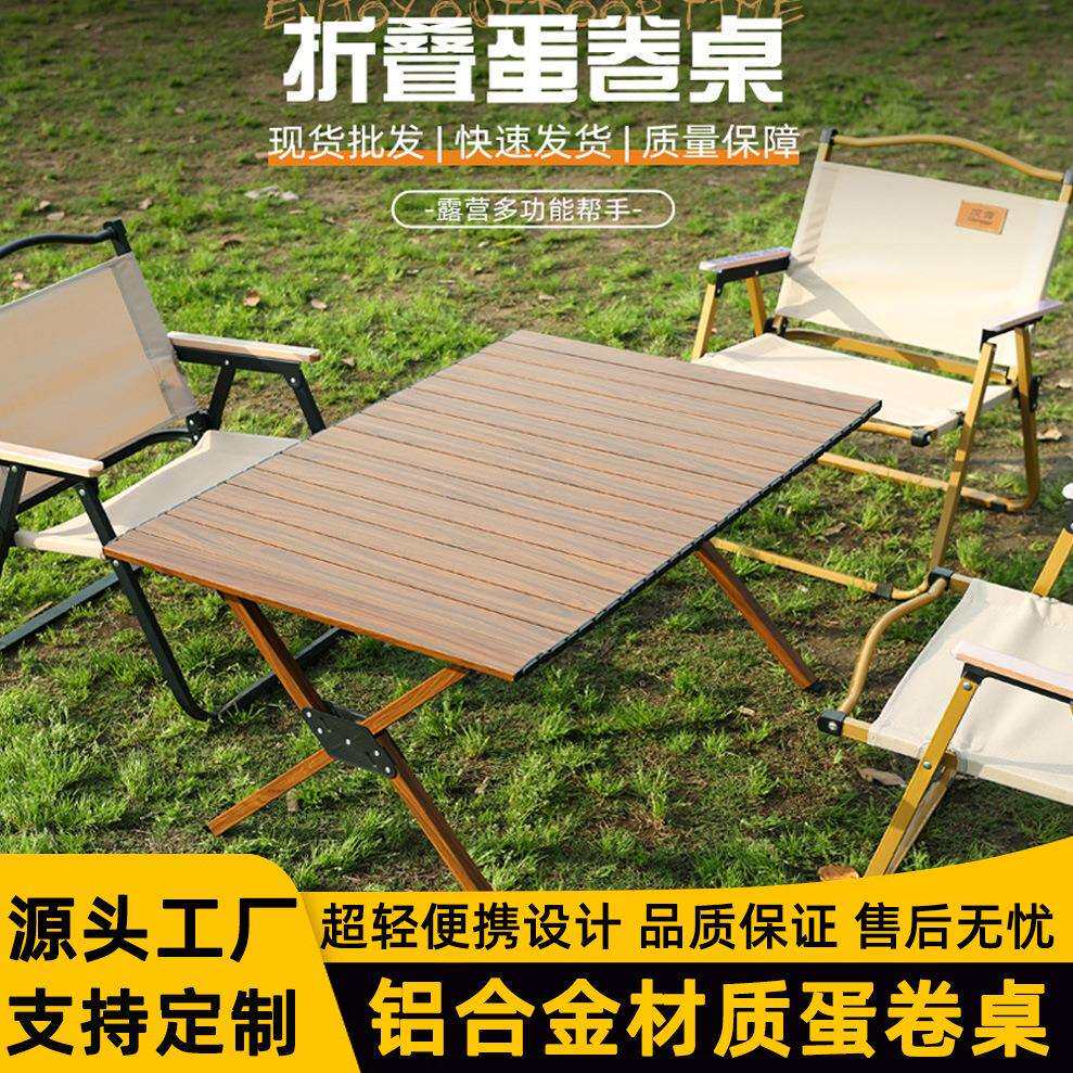 户外折叠桌铝合金蛋卷桌便携式露营野餐桌椅组合野营野炊桌子