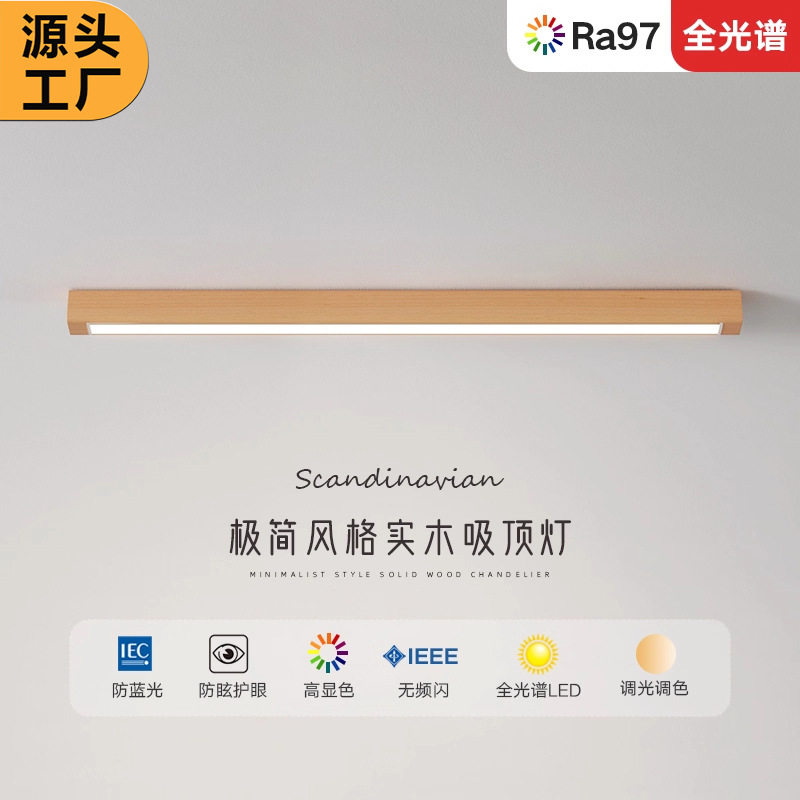 原木长条吸顶灯过道走廊灯全光谱护眼北欧胡桃木色实木中山灯具