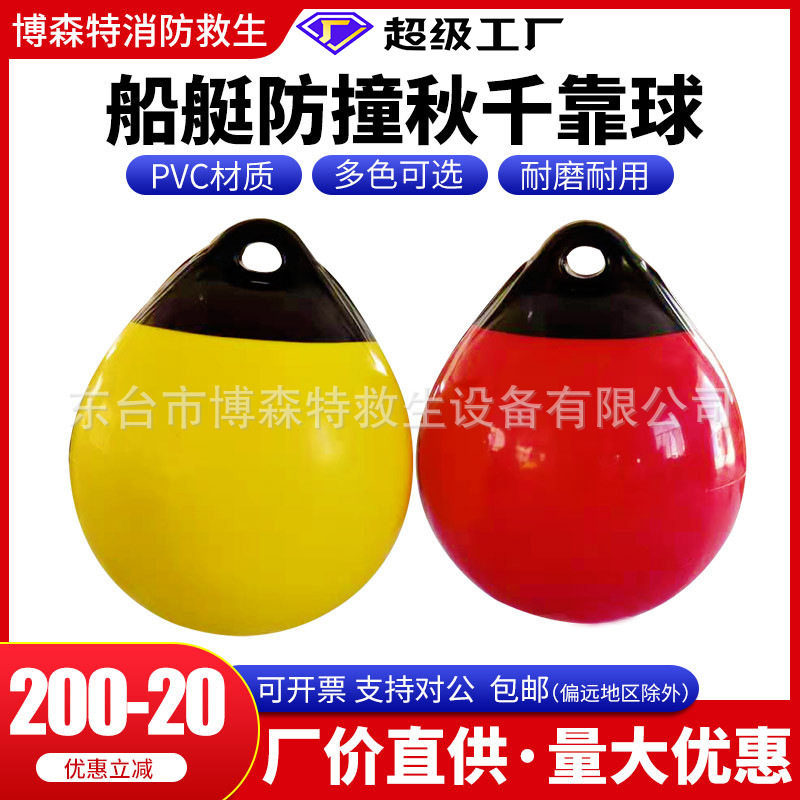 加厚船用防撞球PVCA型漂标