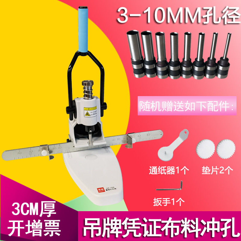 奇砚T30手动打孔机吊牌活页
