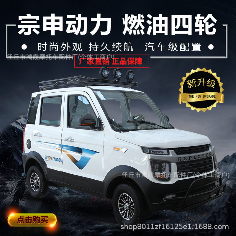 全封闭燃油四轮车 成人家用代步燃油车 老年接送孩子四轮车厂家直