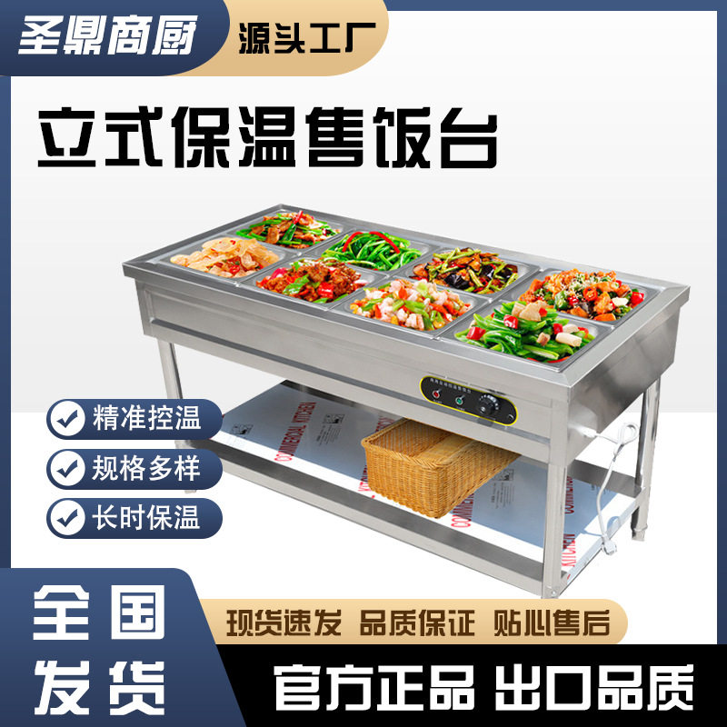 商用不锈钢电热保温台快餐售卖
