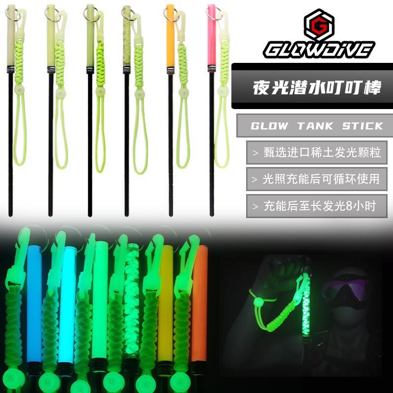 Glowdive夜光潜水叮叮棒高级铝合金敲瓶器含夜光手绳水下探棒